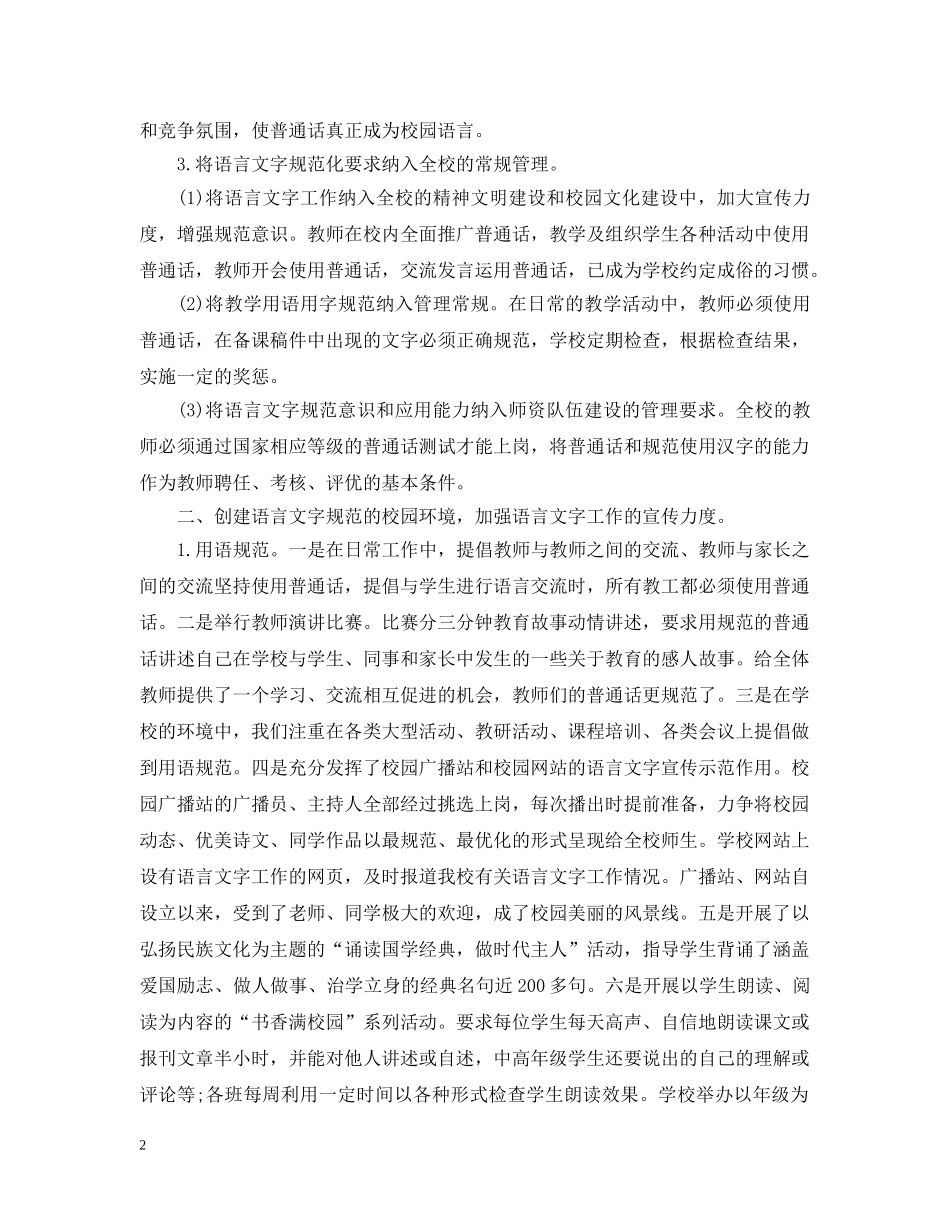 小学语言文字工作总结 _第2页