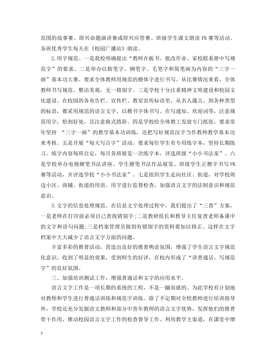 小学语言文字工作总结 _第3页