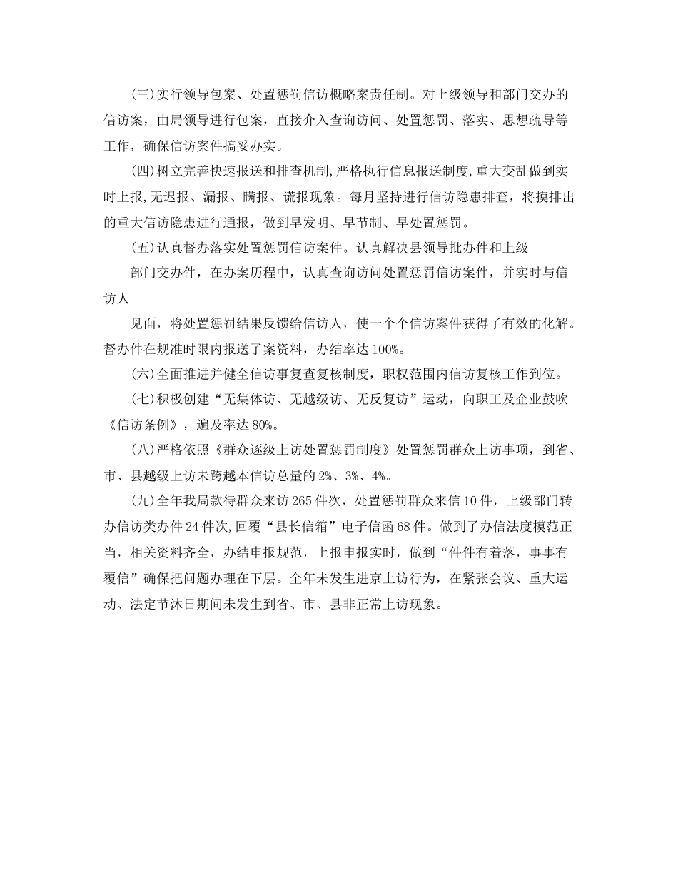 房管局信访工作总结范文_第2页