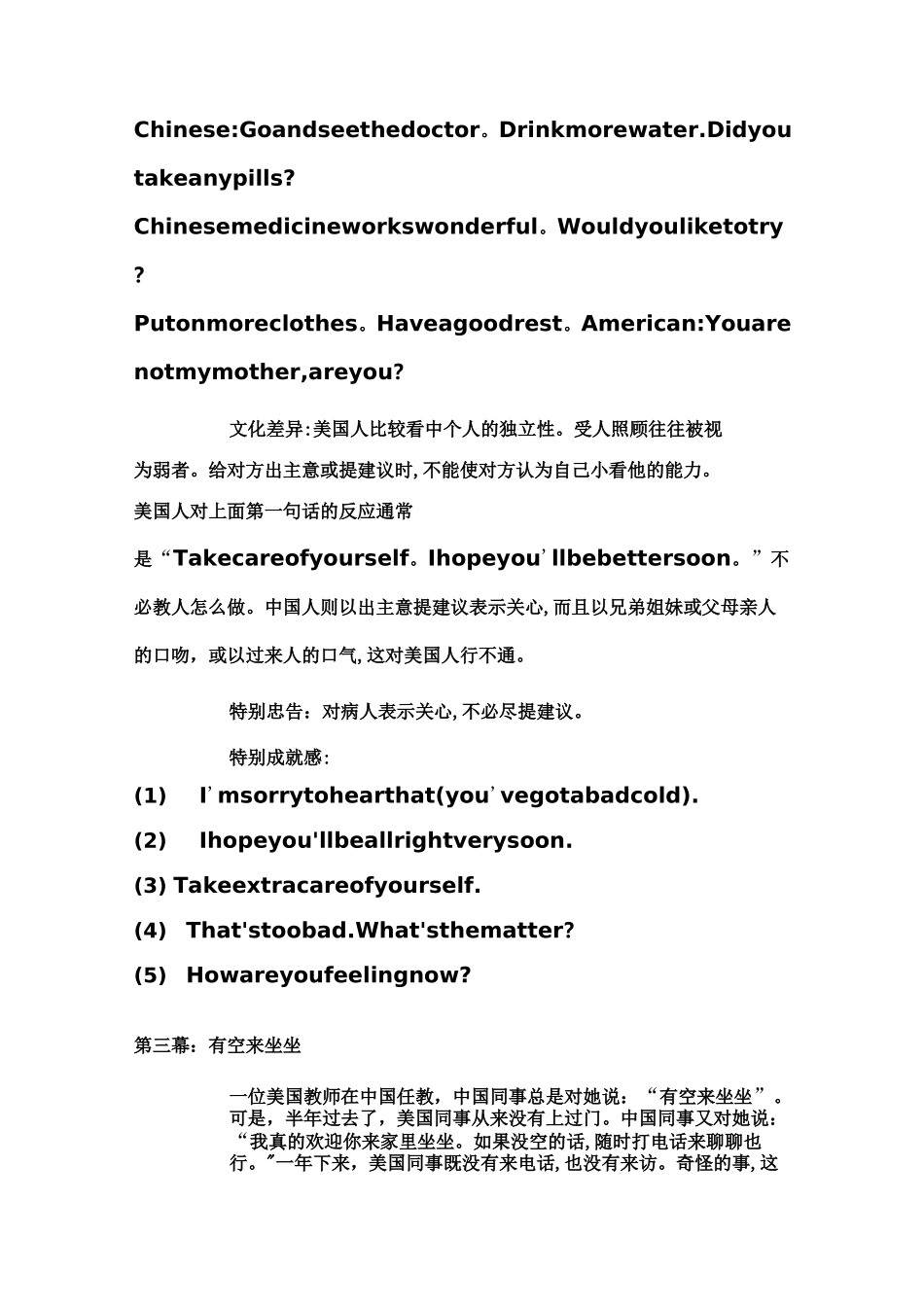 中西文化差异小故事-文化差异的例子_第2页