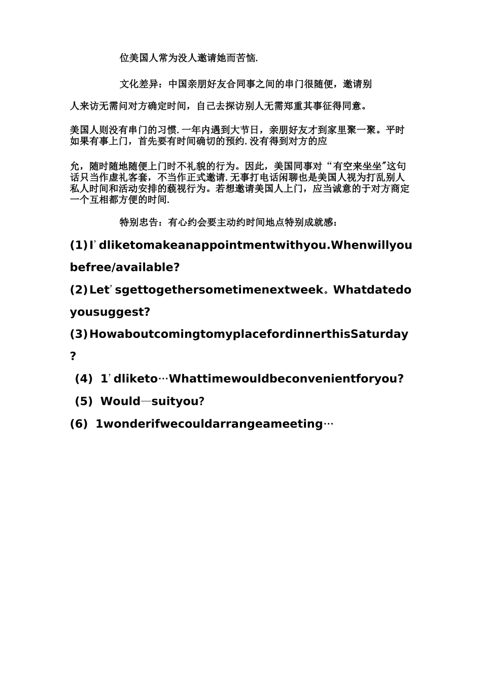 中西文化差异小故事-文化差异的例子_第3页