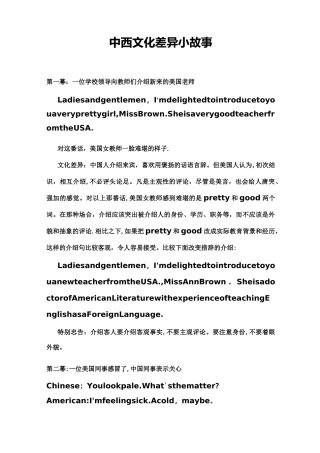 中西文化差异小故事-文化差异的例子