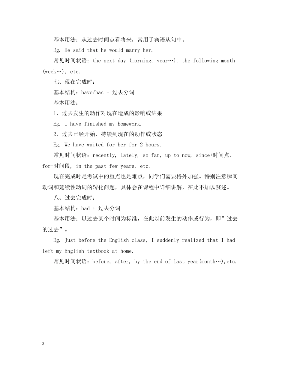 初中英语八大时态总结_第3页