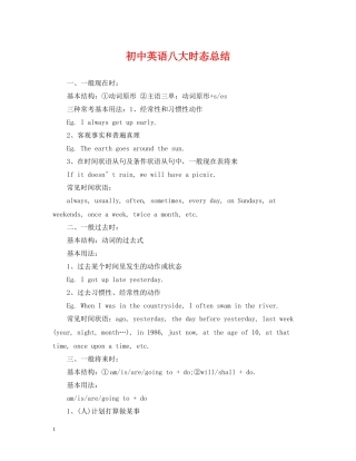 初中英语八大时态总结