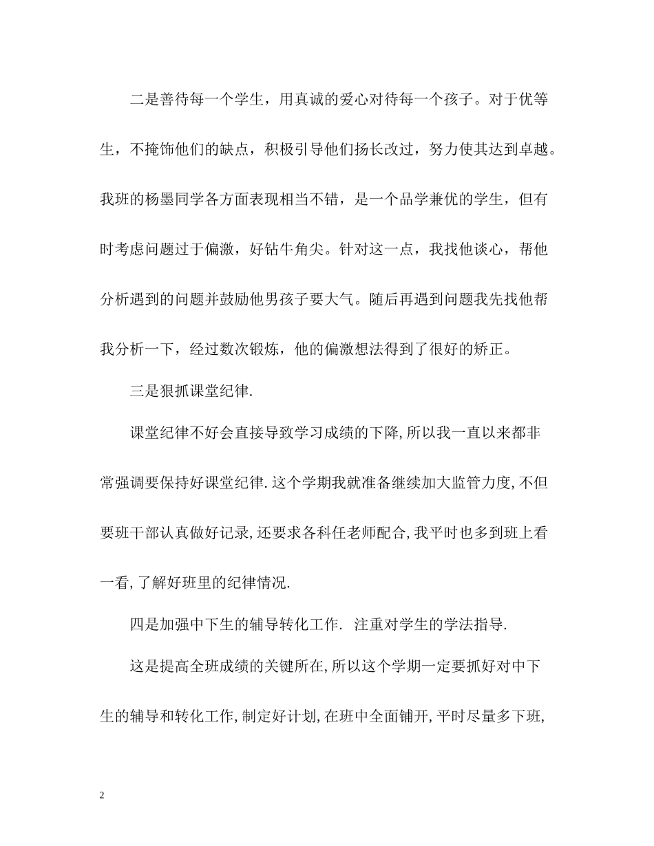 初三下学期班主任工作总结2_第2页