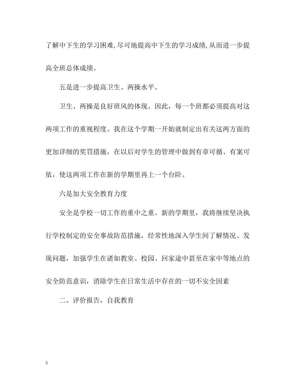 初三下学期班主任工作总结2_第3页