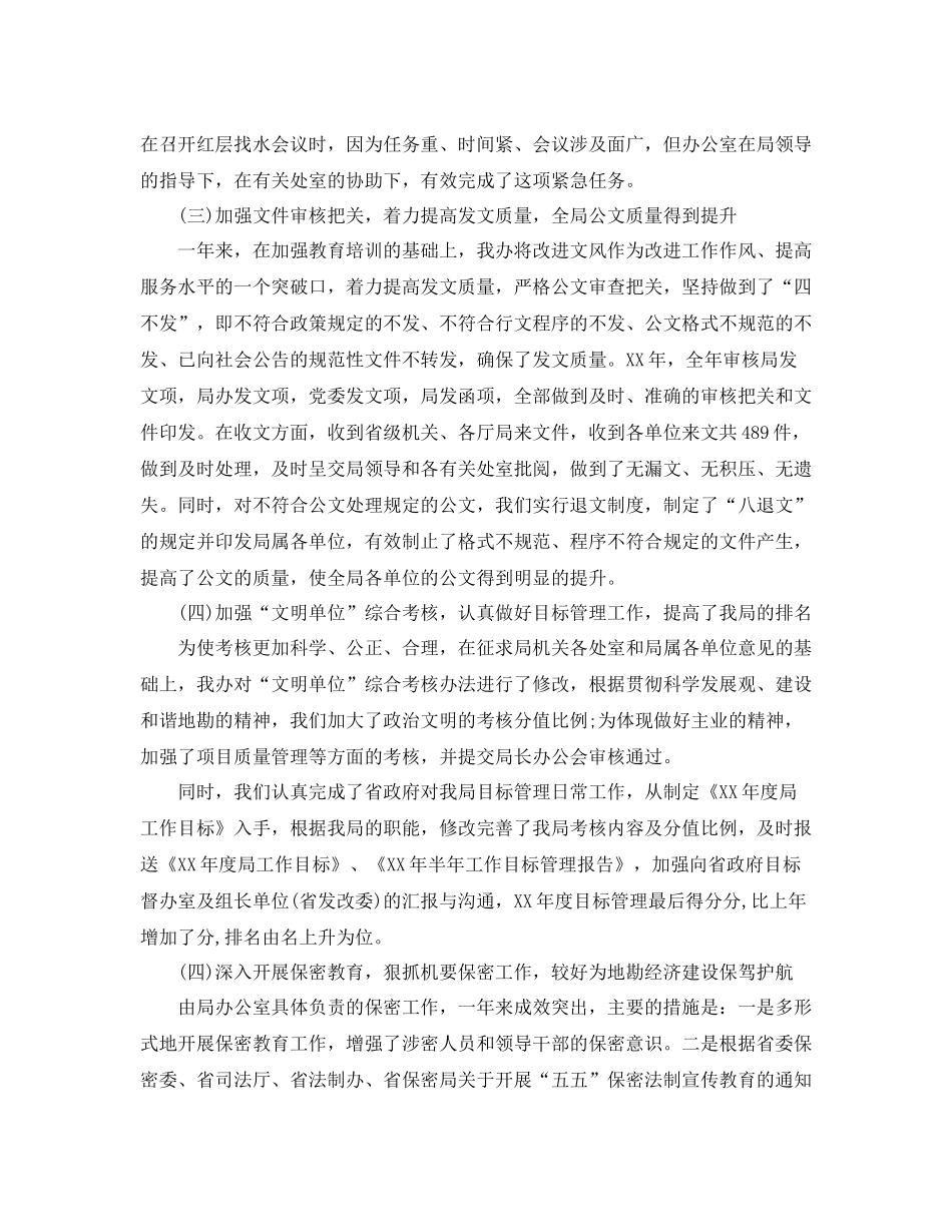 机关办公室年终总结范文_第2页