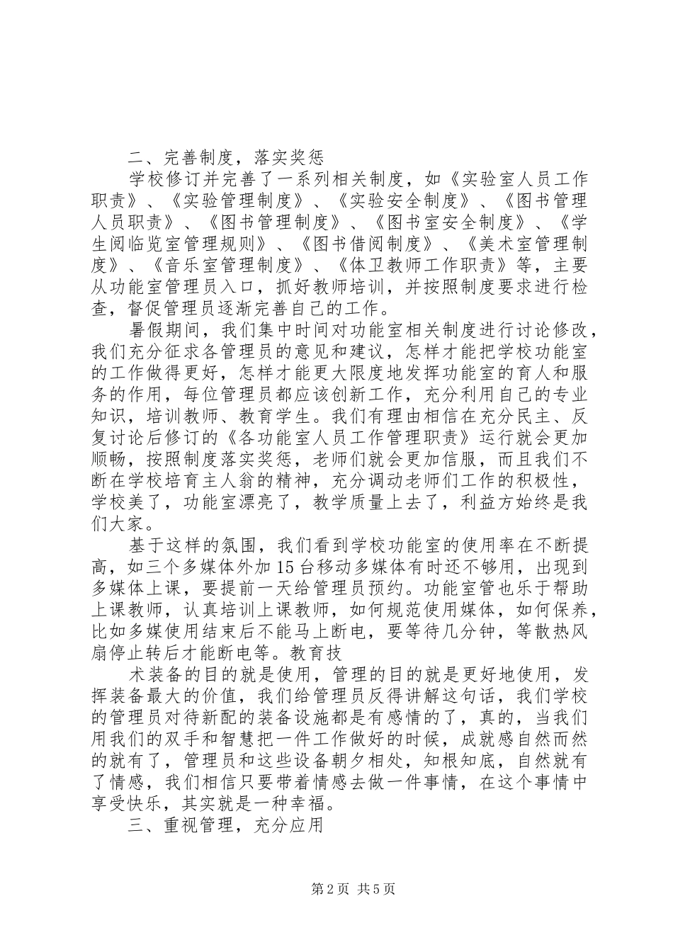 山丹三中教育技术装备工作汇报材料_第2页