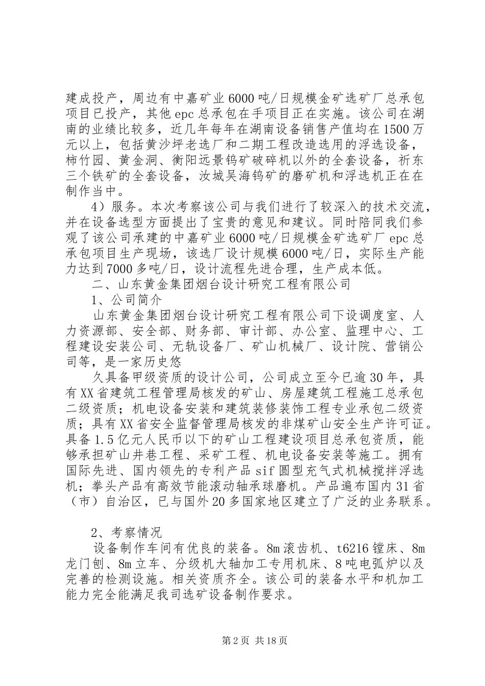 山东烟台选矿设备考察报告(终)_第2页