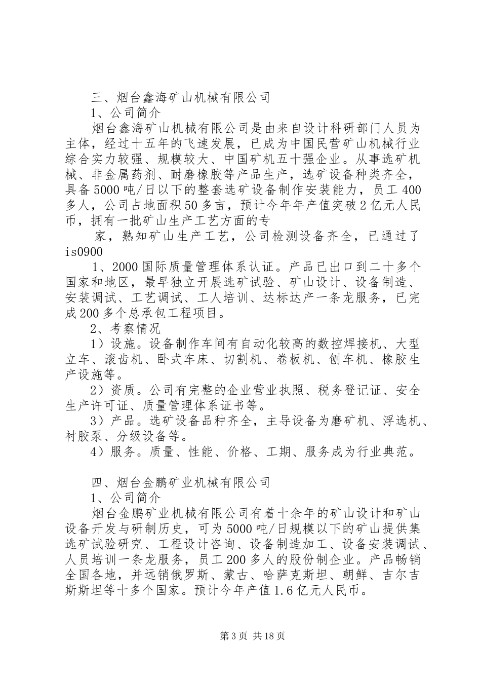 山东烟台选矿设备考察报告(终)_第3页