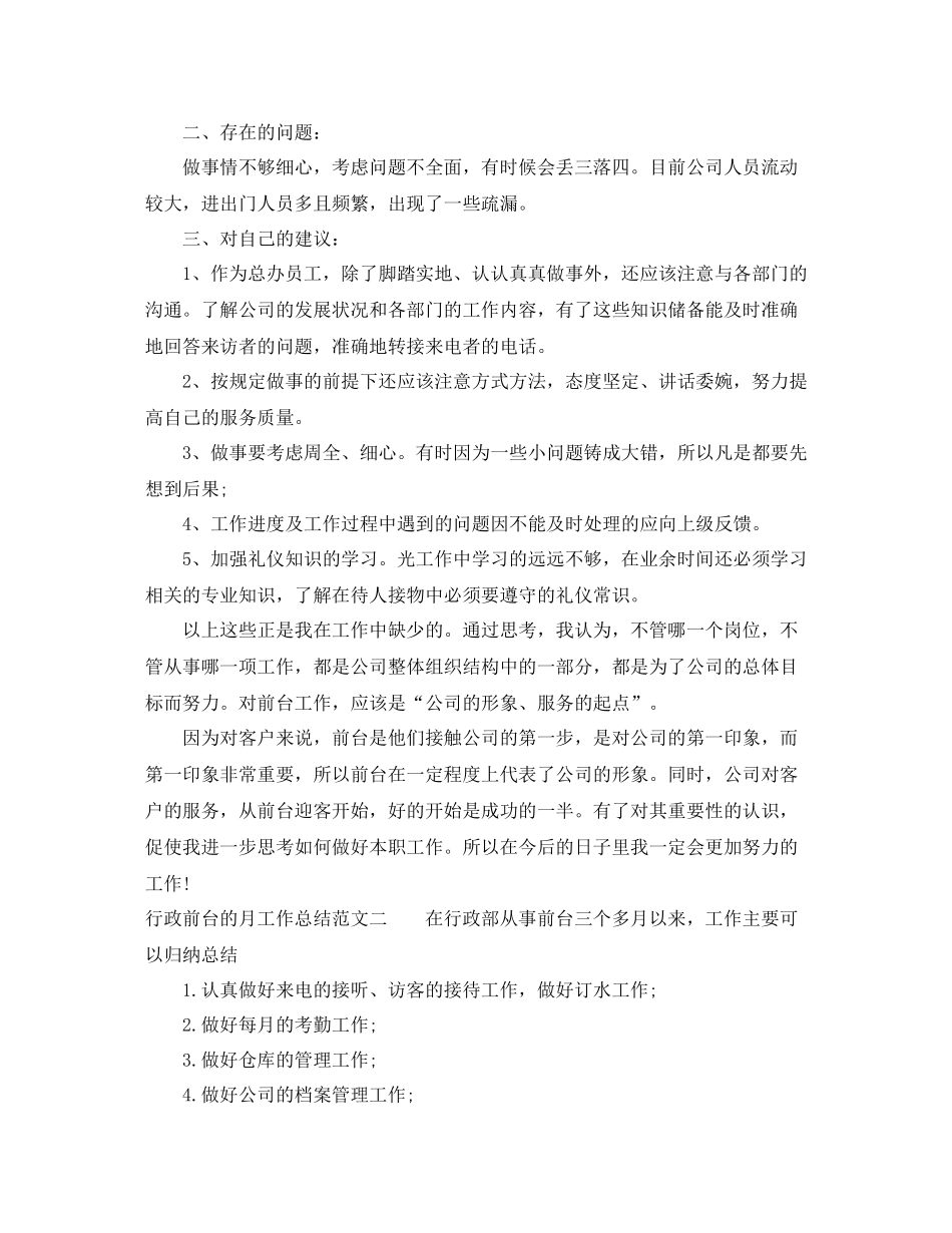 行政前台的月工作总结_第2页