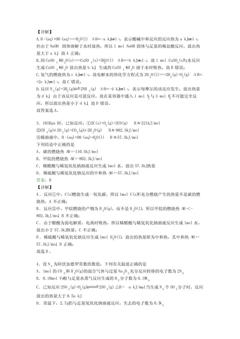 广东广州市高中化学选修一第一章《化学反应的热效应》经典复习题(课后..._第2页