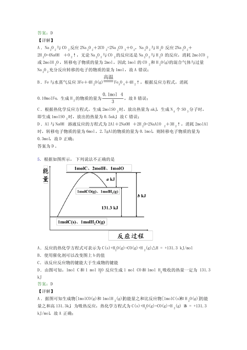 广东广州市高中化学选修一第一章《化学反应的热效应》经典复习题(课后..._第3页