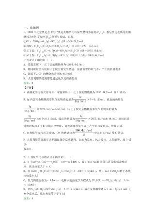 广东广州市高中化学选修一第一章《化学反应的热效应》经典复习题(课后...