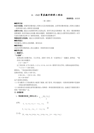 等差数列前n项和第一节教案