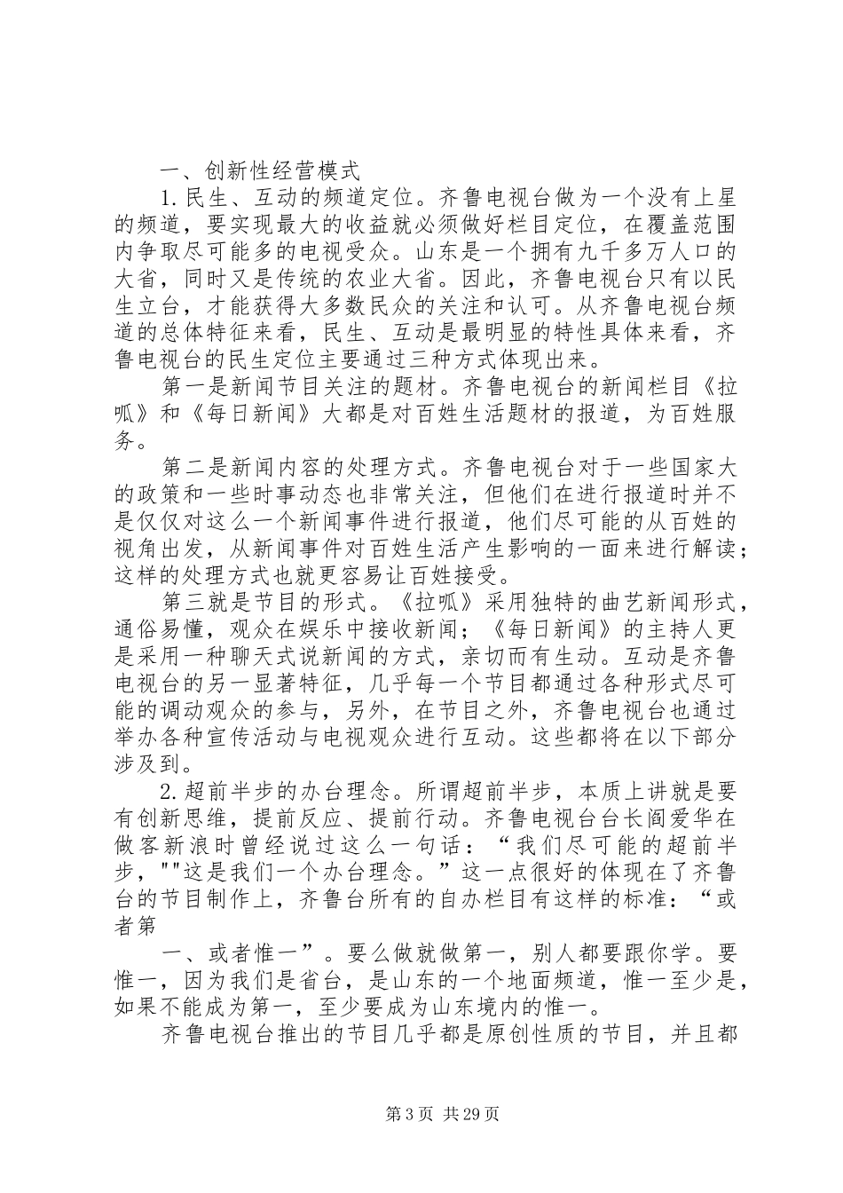 山东齐鲁电视台分析报告_第3页