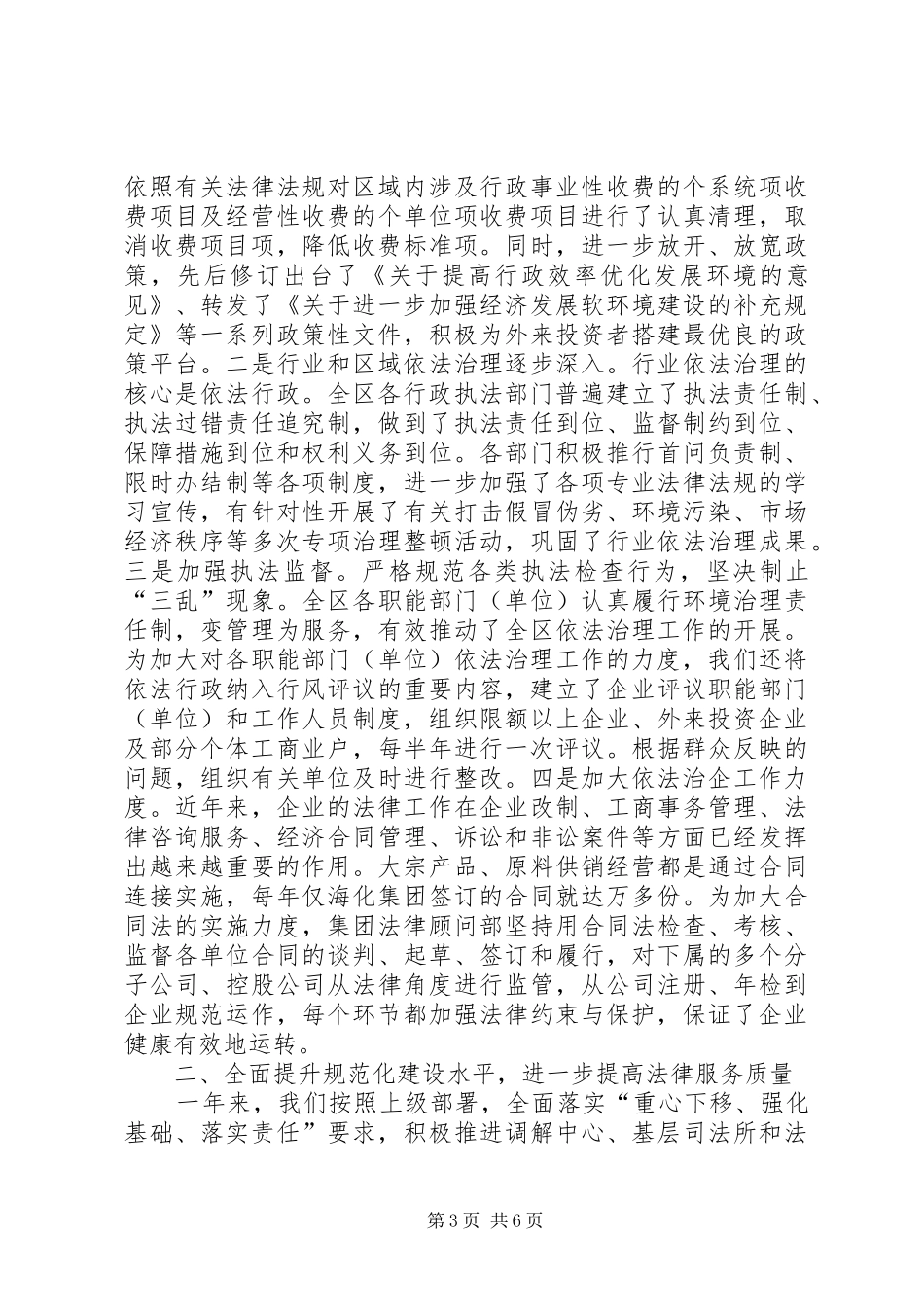 山东潍坊滨海经济开发区××年司法工作汇报_第3页