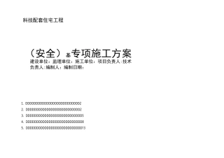开挖、边坡支护及降水工程施工方案