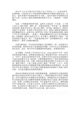 官厅听课反思