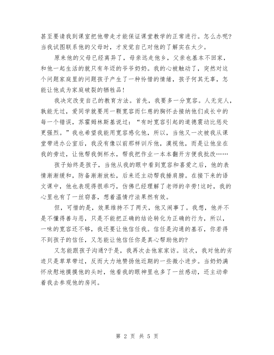 2024即兴演讲稿范文最新之童心需要爱的滋润与2024县人大代表述职报告汇编_第2页