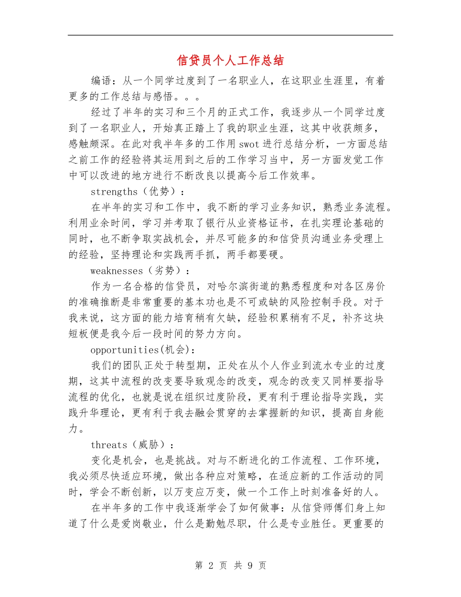 信贷员个人工作总结_第2页