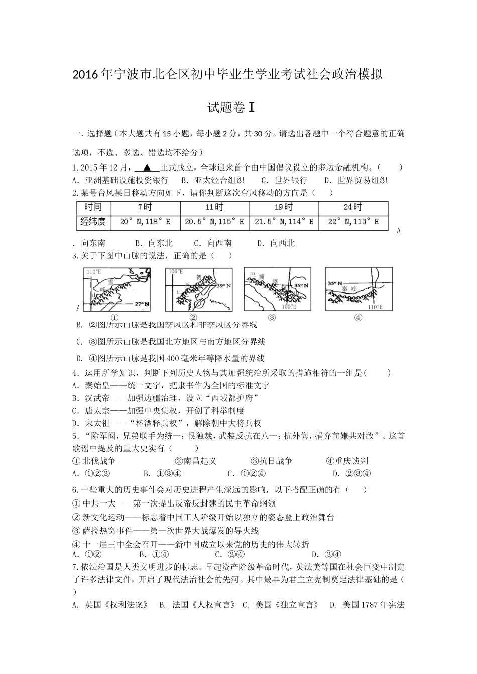 2016北仑一模试卷_第1页