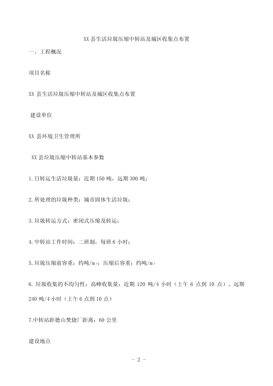 垃圾中转站工程设计方案 _第2页