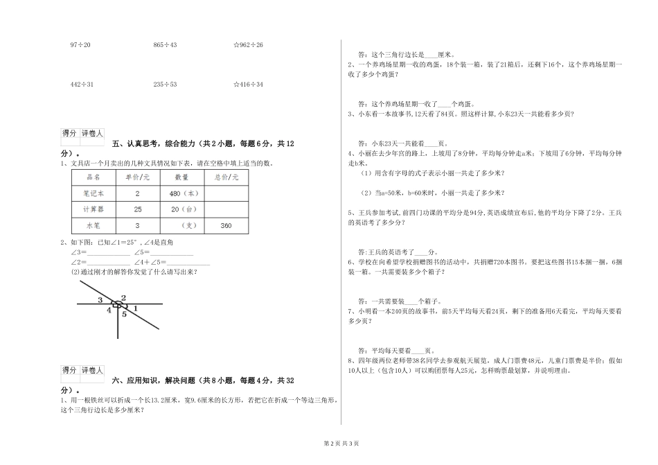 2024年四年级数学【上册】全真模拟考试试卷B卷-附解析_第2页