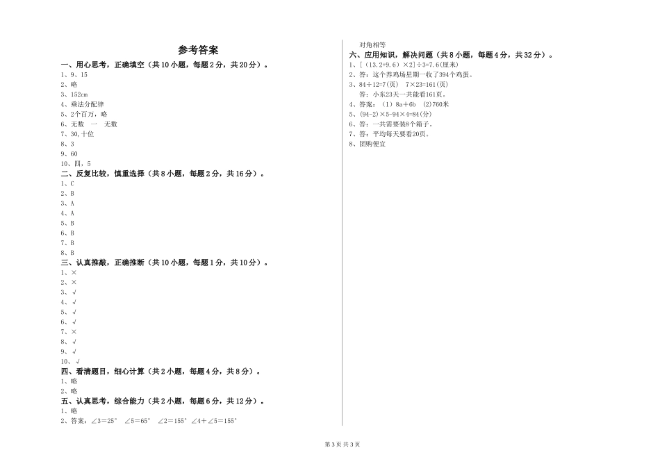 2024年四年级数学【上册】全真模拟考试试卷B卷-附解析_第3页