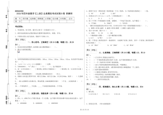 2024年四年级数学【上册】全真模拟考试试卷B卷-附解析