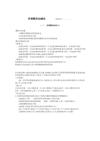 有理数的加法(1)