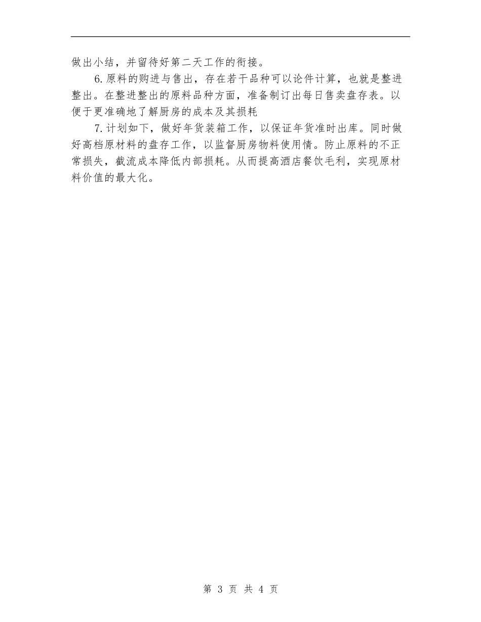 星级酒店财务下半年工作计划_第3页