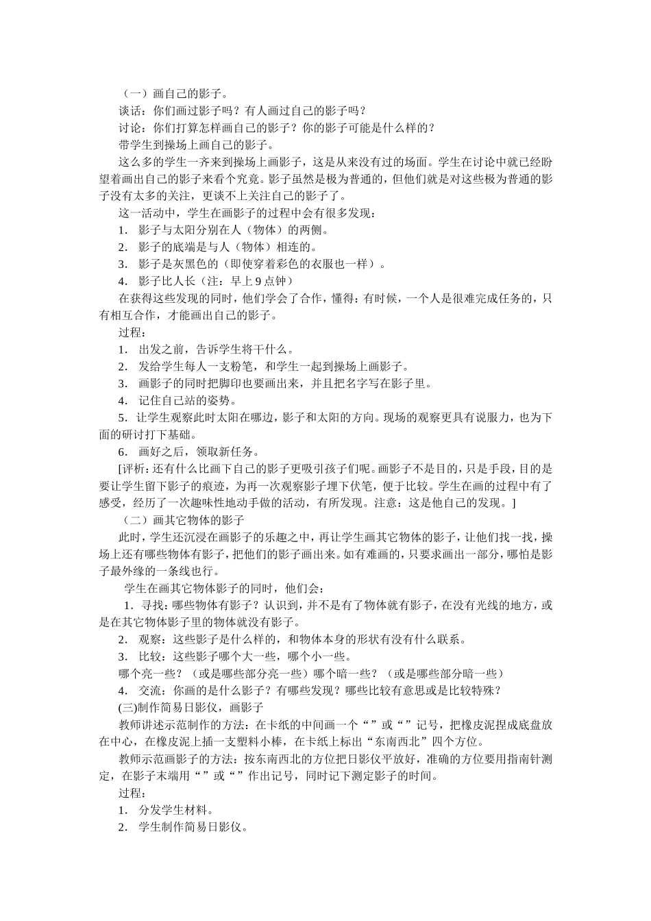 《太阳和影子》教学案例_第2页