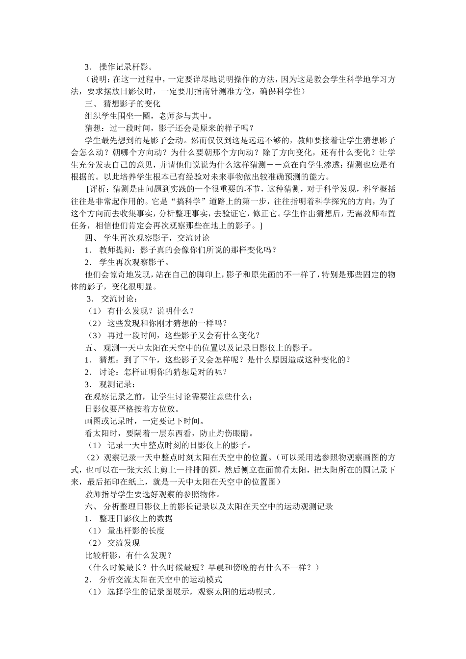 《太阳和影子》教学案例_第3页