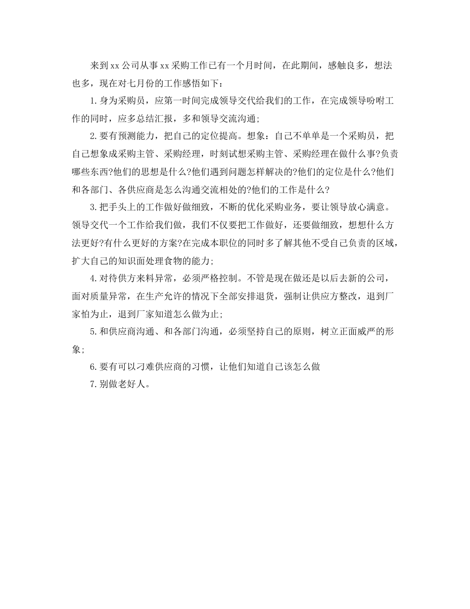 采购人员月度工作总结_第2页