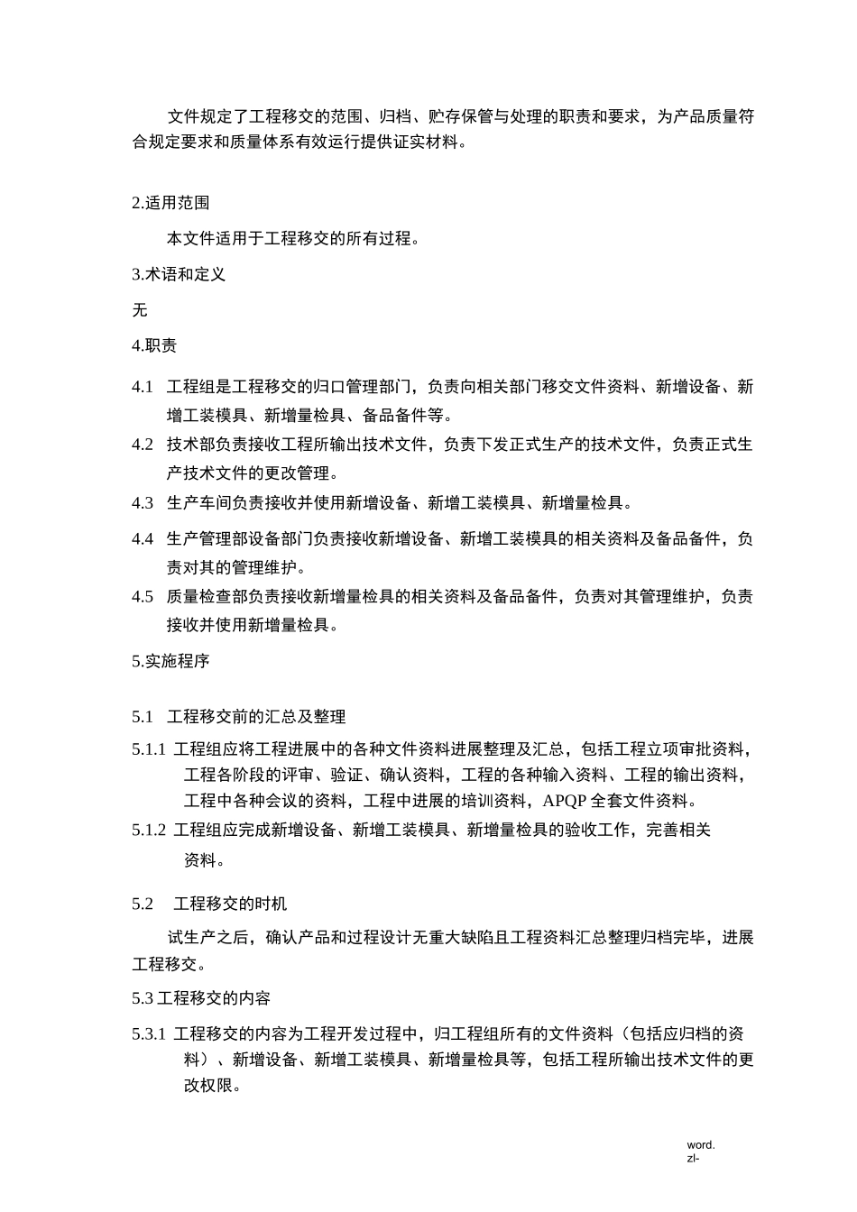 项目移交管理程序_第2页