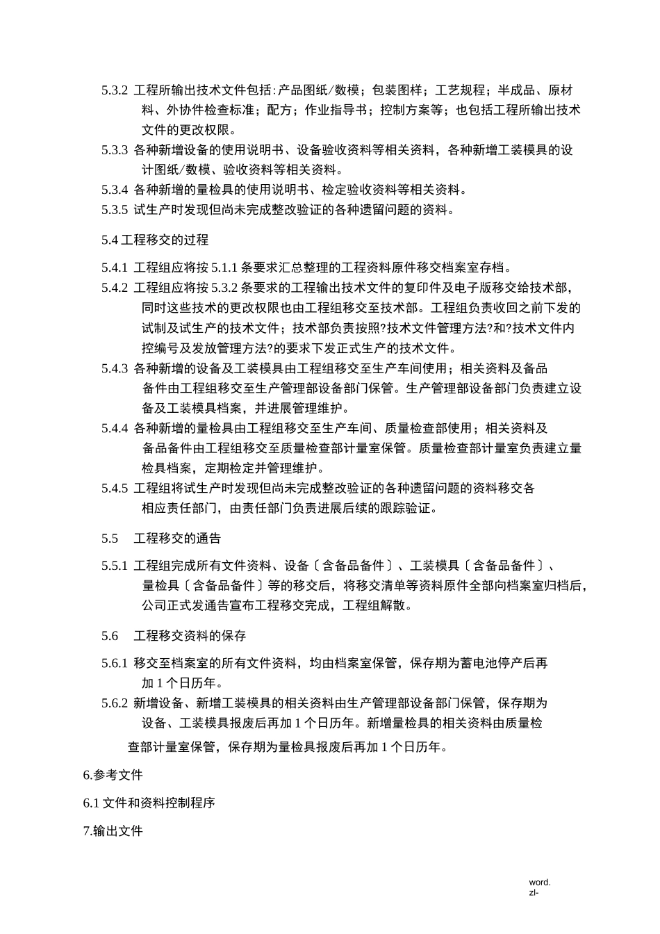 项目移交管理程序_第3页