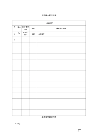 项目移交管理程序