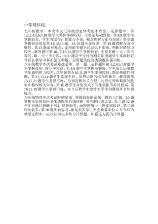中学理科组汇总