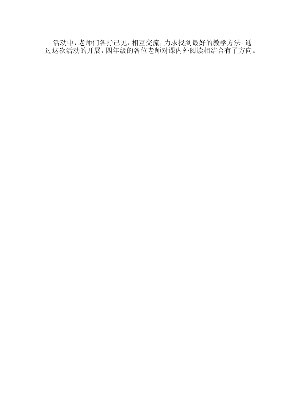 如何把课内阅读和课外阅读有效联系研讨简讯_第3页