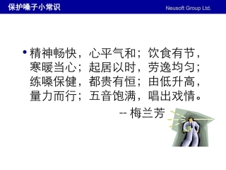 保护嗓子小常识