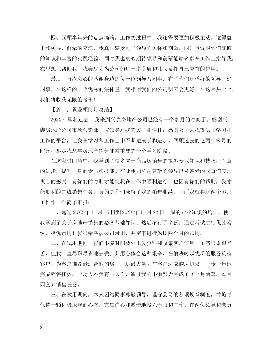 关于置业顾问月总结_第2页