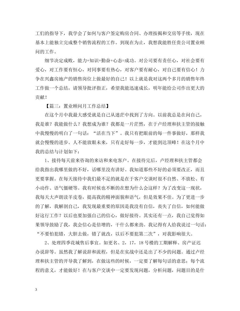 关于置业顾问月总结_第3页