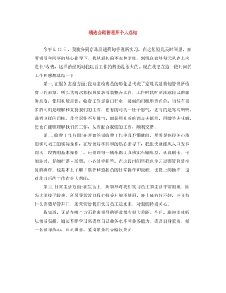 精选公路管理所个人总结