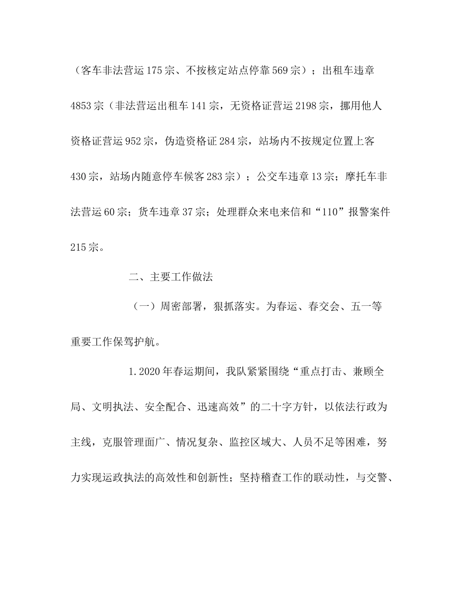 稽查大队年上半年工作总结_第2页