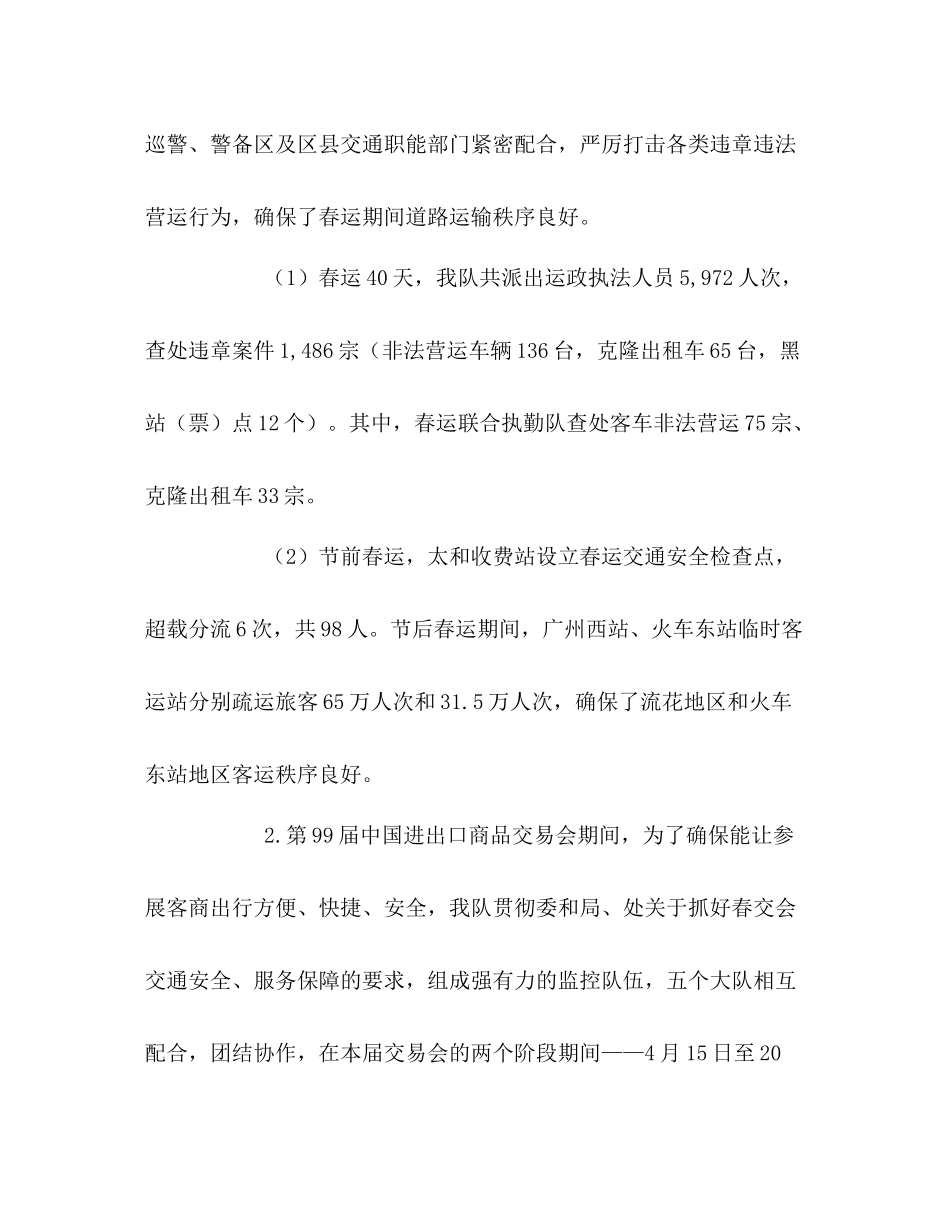 稽查大队年上半年工作总结_第3页