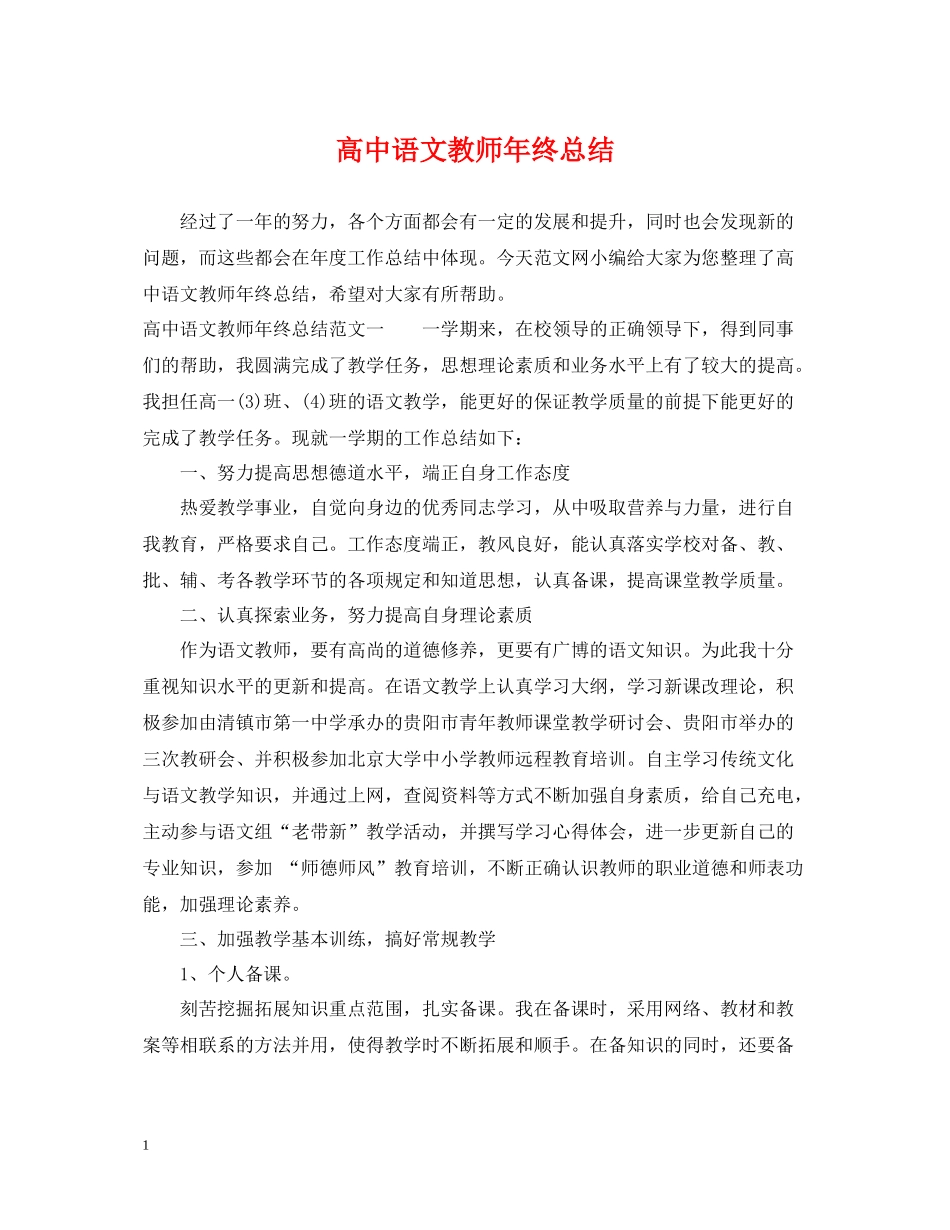 高中语文教师年终总结2_第1页