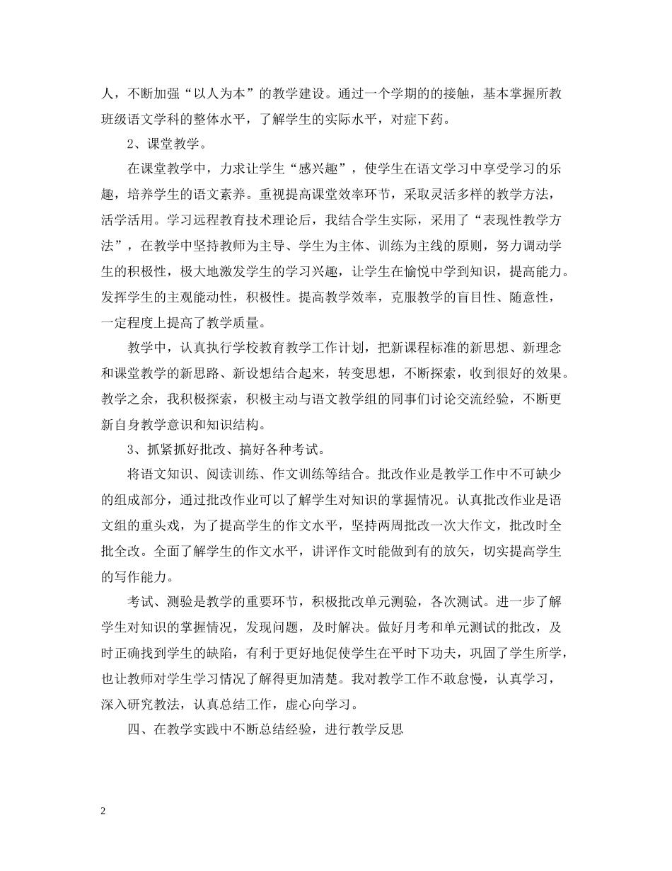 高中语文教师年终总结2_第2页