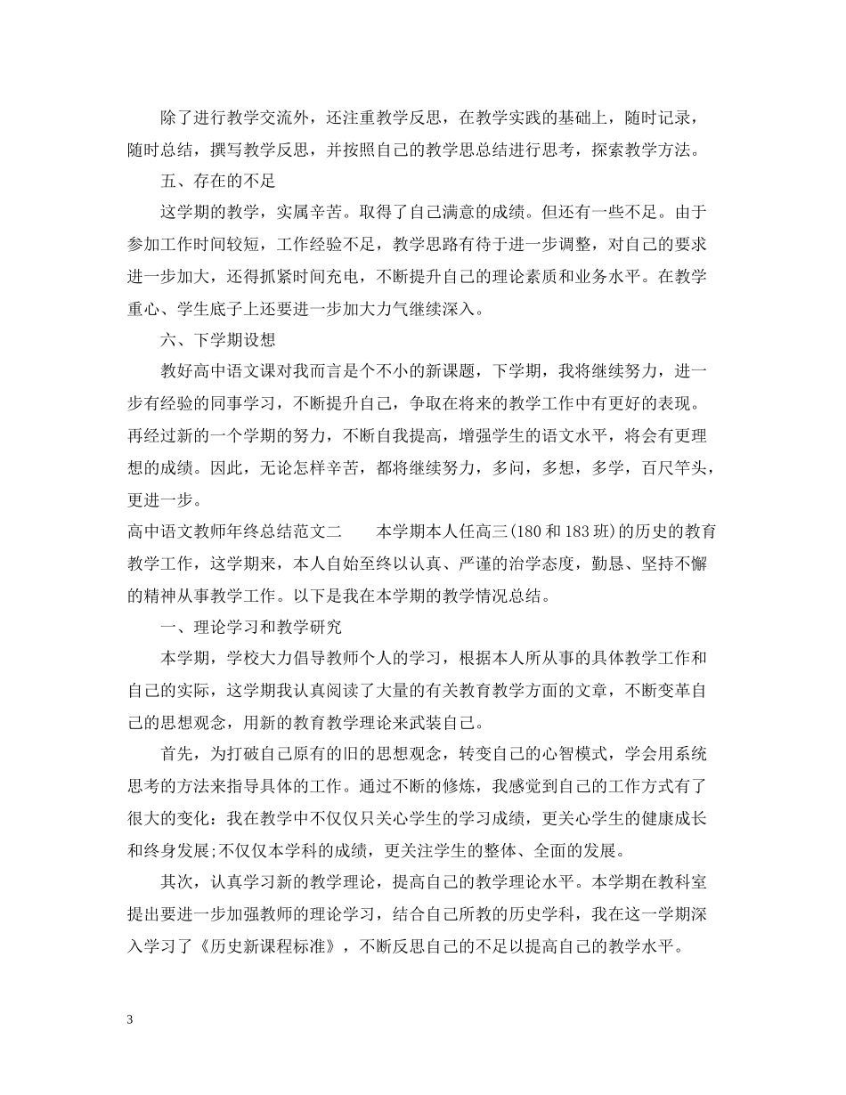 高中语文教师年终总结2_第3页