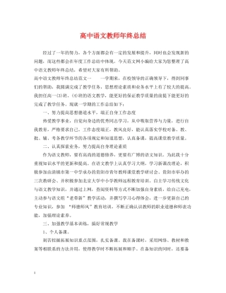 高中语文教师年终总结2
